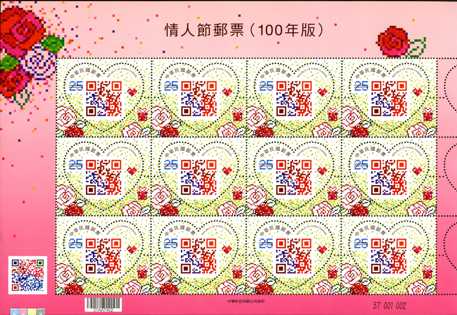 (Sp.556.2a)Sp.556  Valentine’s Day Postage Stamps (Issue of 2011)