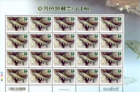(Sp.557.3a)Sp.557 Fishes of Taiwan Postage Stamps (I)