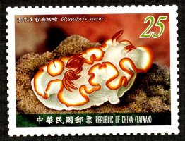 (特560.4) 特560 海洋生物郵票－海蛞蝓