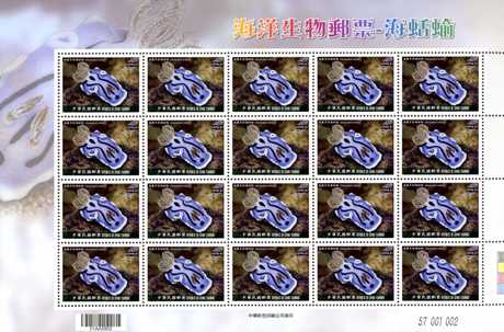 (特560.2a ) 特560 海洋生物郵票－海蛞蝓