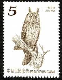 Sp.561 Owls of Taiwan Postage Stamps  stamp pic