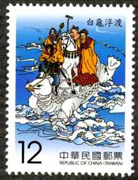 (特562.3)特562 中國古典小說郵票─西遊記（100年版）