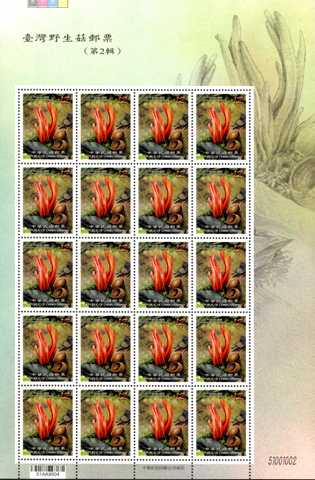 (Sp.568-4 a)Sp.568 Wild Mushrooms of Taiwan Postage Stamps (II)