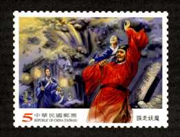 Sp.570 Chinese Classic Novel “Outlaws of the Marsh” Postage Stamps stamp pic