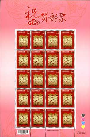(D571.4 a)Sp.571 Congratulations Postage Stamps