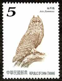 Sp.572 Owls of Taiwan Postage Stamps (Issue of 2012)