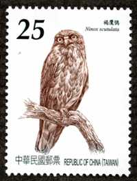 (Sp.572.4)Sp.572 Owls of Taiwan Postage Stamps (Issue of 2012)