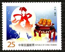 (特573.4 )特573 傳統節慶郵票