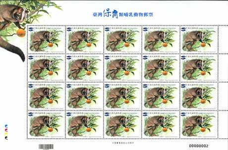 (Sp.579.1a)Sp.579 Protected Mammal Species in Taiwan Postage Stamps