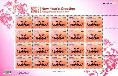 (Sp.581.1a)Sp.581 New Year's Greeting Postage Stamps (Issue of 2012)