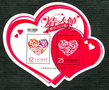 (Sp.584.3)Sp.584 Valentine’s Day Postage Stamps (Issue of 2013)