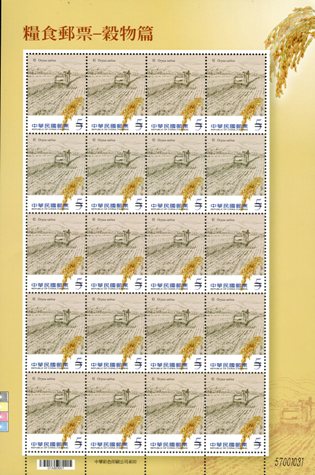 (Sp.585.1a)Sp.585 Food Crop Postage Stamps - Grains