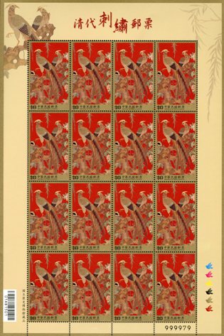 (Sp.586.1a)Sp.586 Qing Dynasty Embroidery Postage Stamps