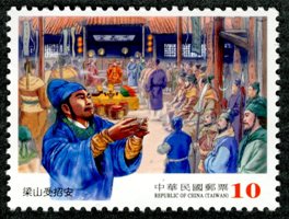(特588.3)特588 中國古典小說郵票－水滸傳(102年版)    