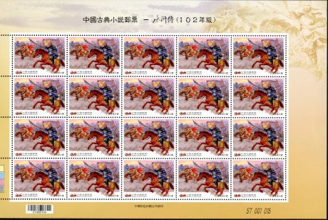 ( 特588.4a )特588 中國古典小說郵票－水滸傳(102年版)    