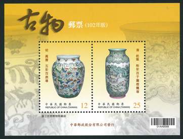 (Sp.592.3)Sp.592 Ancient Chinese Art Treasures Postage Stamps (Issue of 2013)