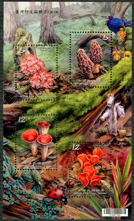 (Sp.593.5)Sp.593 Wild Mushrooms of Taiwan Postage Stamps (III)