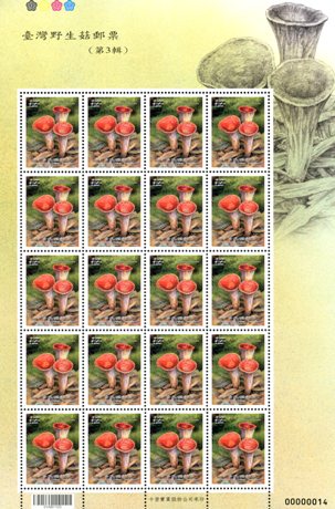 (Sp.593.3a)Sp.593 Wild Mushrooms of Taiwan Postage Stamps (III)