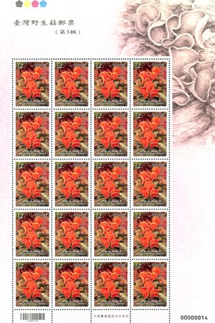 (Sp.593.4a)Sp.593 Wild Mushrooms of Taiwan Postage Stamps (III)