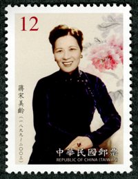 (Sp.595)Sp.595 Chiang Soong Mayling Portrait Postage Stamp 