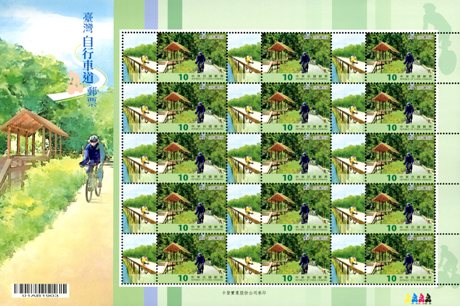 (Sp.597.3a)Sp.597 Bike Paths of Taiwan Postage Stamps