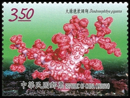 Sp.599 Corals of Taiwan Postage Stamps stamp pic