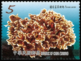 (特599.2 )特599  臺灣珊瑚郵票