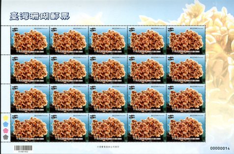 (Sp.599.2a)Sp.599 Corals of Taiwan Postage Stamps