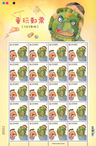 (特603.5a )特603 童玩郵票(103年版)