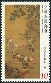 (Sp.604.4)Sp.604 Ancient Chinese Paintings from the National Palace Museum Postage Stamps – Children at Play