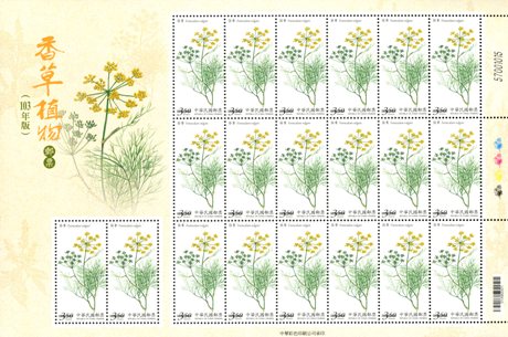 (特606.1)特606 香草植物郵票(103年版)