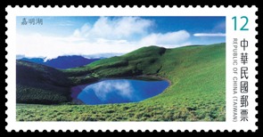 (Sp.608.4)Sp.608 Alpine Lakes of Taiwan Postage Stamps (I)