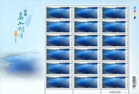 (Sp.608.3s)Sp.608 Alpine Lakes of Taiwan Postage Stamps (I)