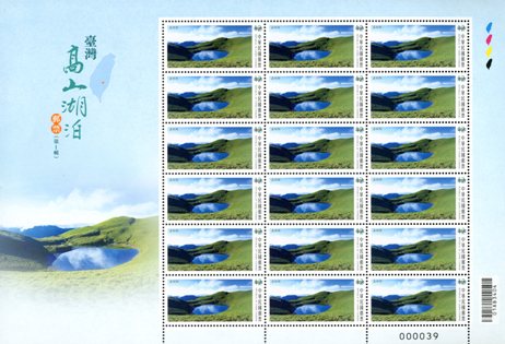 (Sp.608.4s)Sp.608 Alpine Lakes of Taiwan Postage Stamps (I)