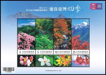 (Sp.611彩色)Sp.611 TAIPEI 2015 - 30th Asian International Stamp Exhibition Souvenir Sheet: Four Seasons of Beautiful Taiwanese Vistas 