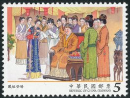 Sp.612 Chinese Classic Novel “Red Chamber Dream” Postage Stamps (Issue of 2014) stamp pic