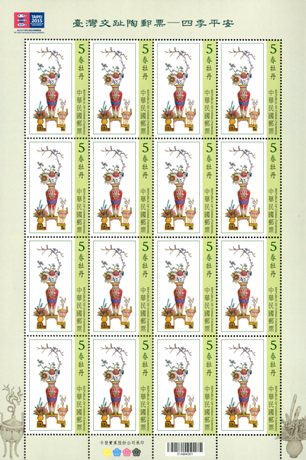 (Sp.613.1a)Sp.613 Taiwan Koji Pottery Postage Stamps – Peace during All Four Seasons