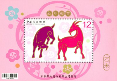 (Sp.615.3)Sp.615 New Year's Greeting Postage Stamps (Issue of 2014)