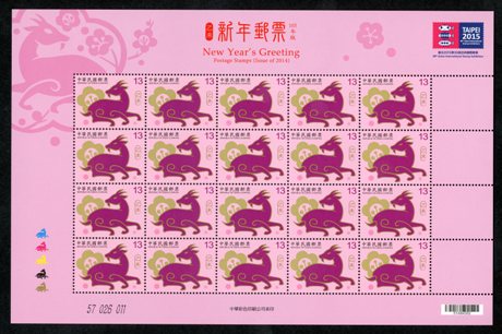 (Sp.615.2a)Sp.615 New Year's Greeting Postage Stamps (Issue of 2014)