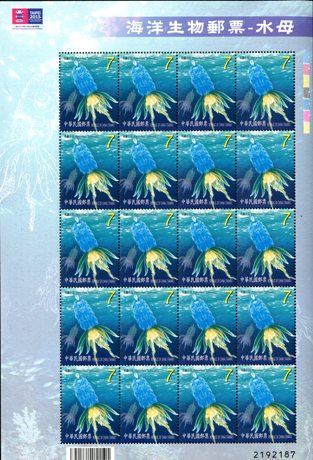 (特617.2a )特617 海洋生物郵票-水母