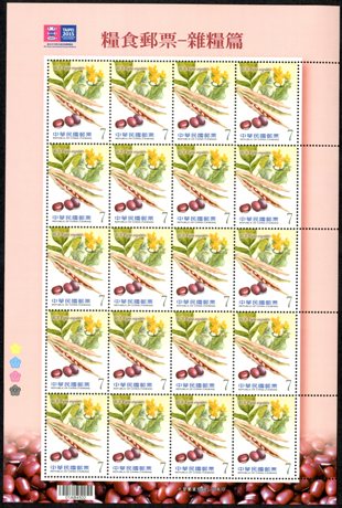 (Sp.618.2a)Sp.618Food Crop Postage Stamps - Coarse Grains