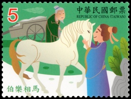 Sp. 619 Chinese Idiom Stories Postage Stamps  stamp pic