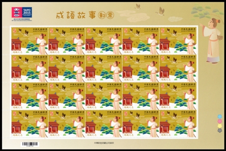 (Sp.619.2a )Sp. 619 Chinese Idiom Stories Postage Stamps 