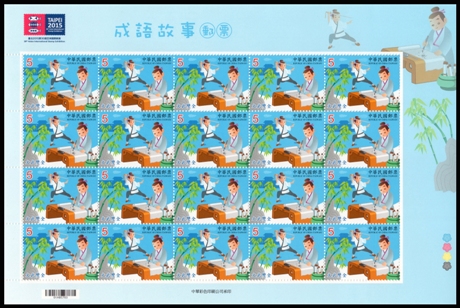 (Sp.619.3a )Sp. 619 Chinese Idiom Stories Postage Stamps 