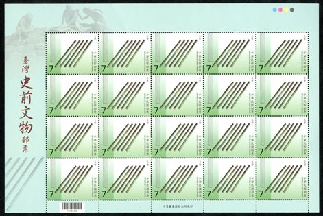 (Sp.627.2a)Sp.627 Prehistoric Artifacts of Taiwan Postage Stamps