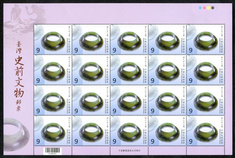 (Sp.627.3a )Sp.627 Prehistoric Artifacts of Taiwan Postage Stamps