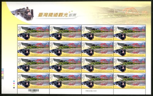 (Sp.630.1a)Sp.630 Railway Tourism of Taiwan Postage Stamps 