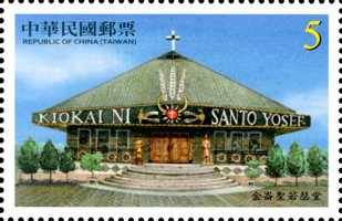 Sp.634 Famous Church Architecture in Taiwan Postage Stamps