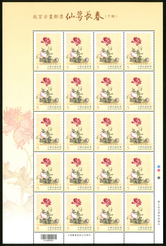 (Sp.635.9a )Sp.635 Ancient Chinese Paintings from the National Palace Museum Postage Stamps: Immortal Blossoms of an Eternal Spring (II)