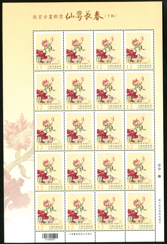 (Sp.635.13a )Sp.635 Ancient Chinese Paintings from the National Palace Museum Postage Stamps: Immortal Blossoms of an Eternal Spring (II)
